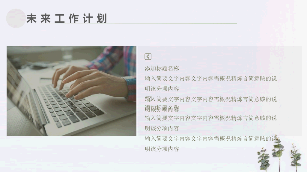 简约淡雅清新植物通用PPT模板