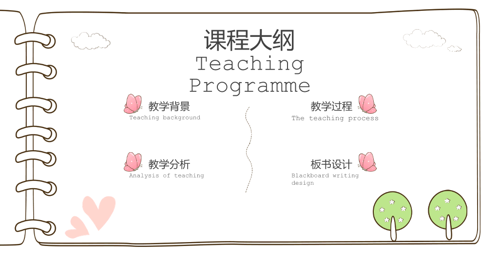 卡通笔记本手绘风PPT模板
