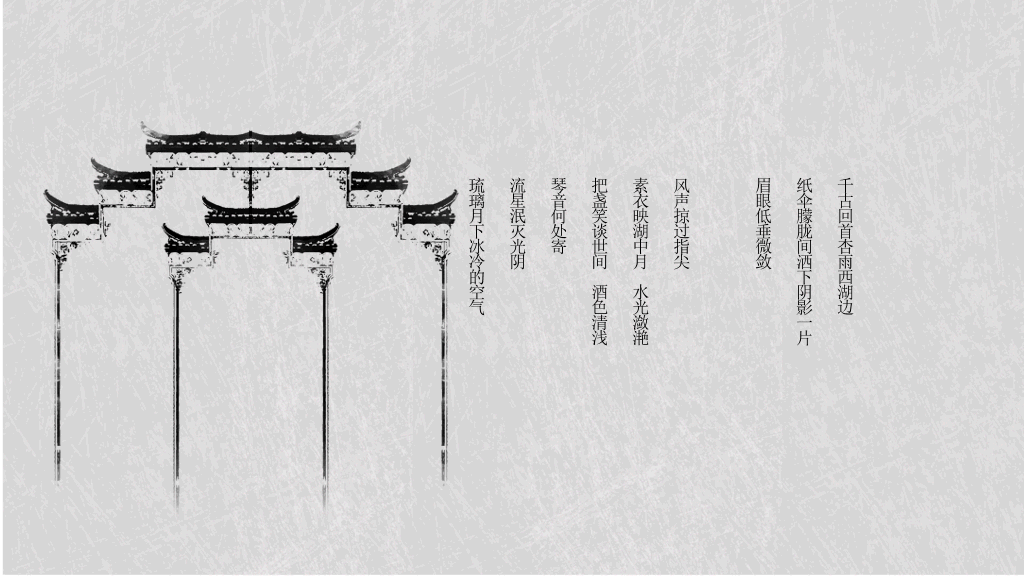 简约素雅中国风PPT模板