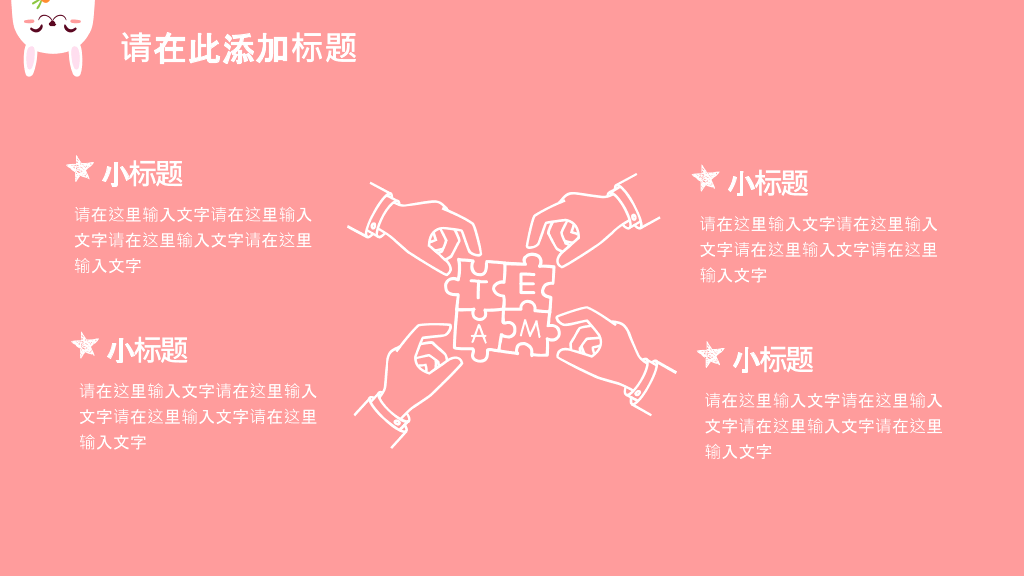 卡通手绘可爱小兔子PPT模板