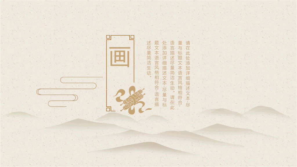 简约淡雅远山国风PPT模板