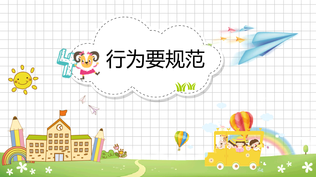 卡通新学期开学第一课PPT模板