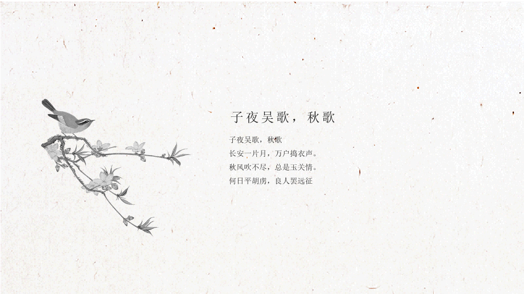 春天燕子中国风诗歌朗诵PPT模板