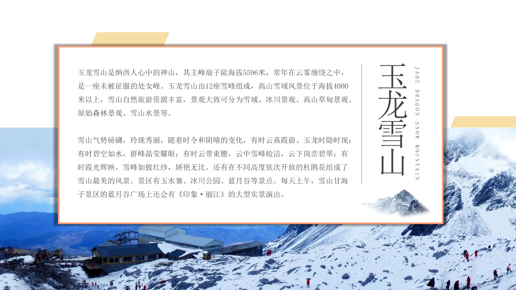 丽江旅游介绍宣传PPT模板