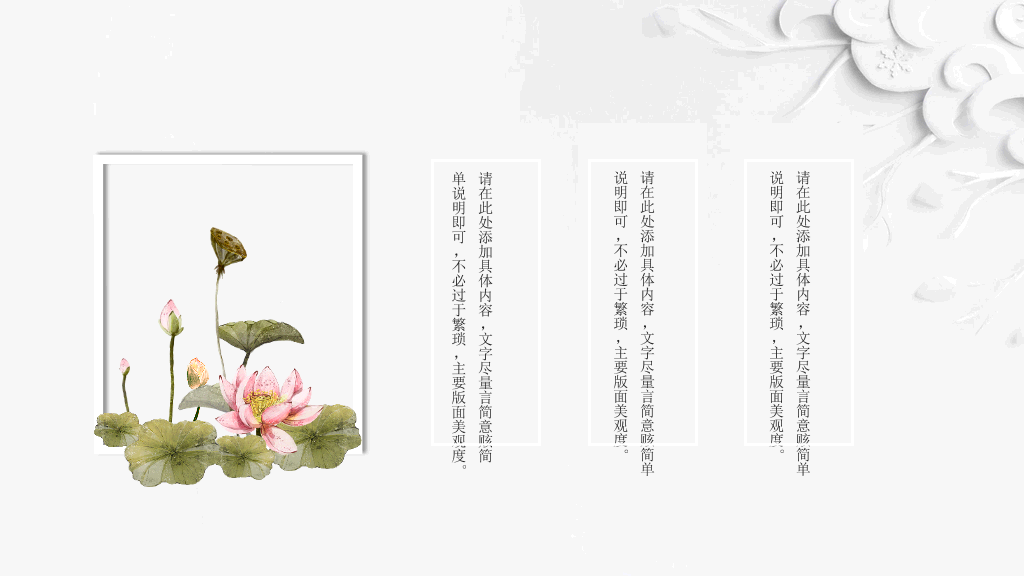 唯美荷花中国风PPT模板