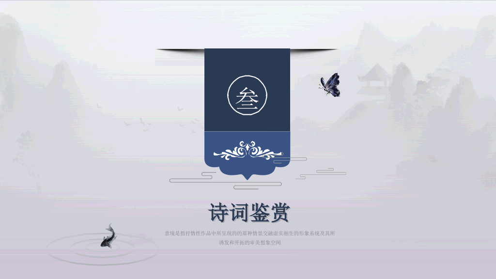 简洁大气水墨中国风PPT模板