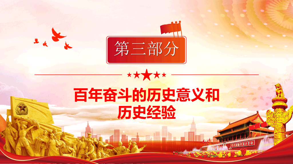 学习贯彻十九届六中全会PPT模板