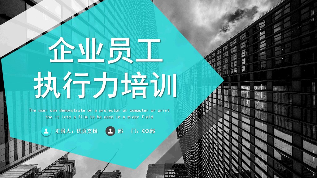 126#企业员工执行力培训