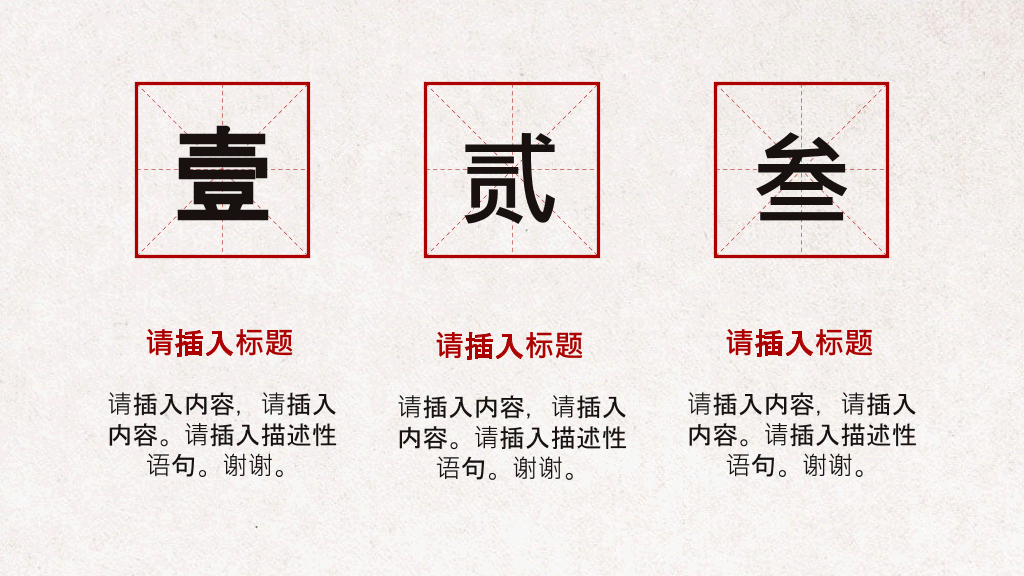 创意中式动态水墨画PPT模板