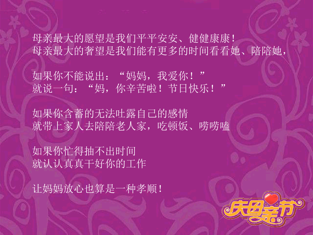 母亲节快乐幻灯片