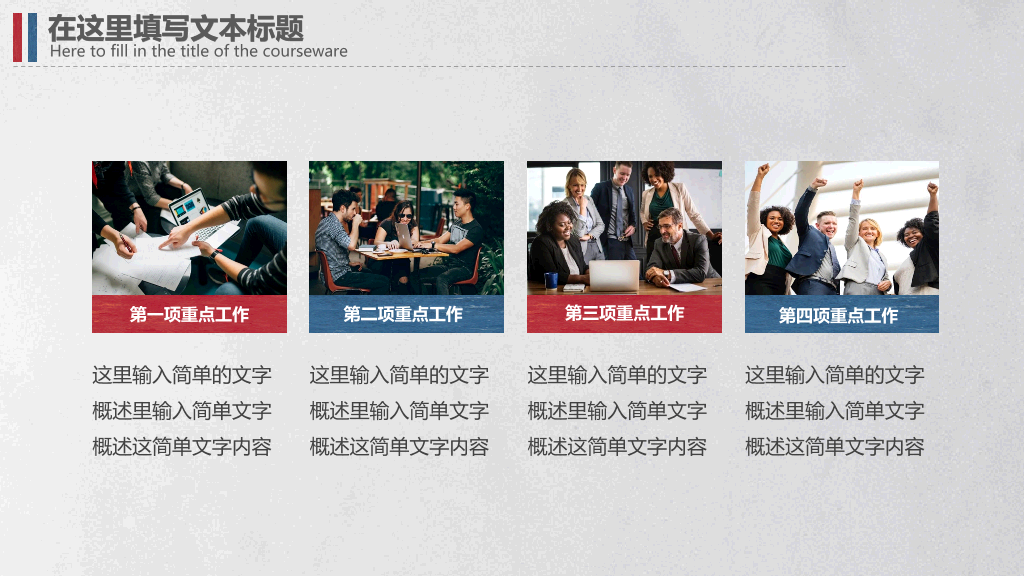简洁复古红蓝英伦风PPT模板