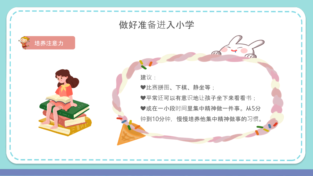 幼小衔接家长会PPT课件