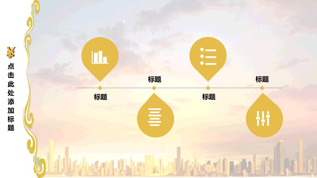 手捧人民币符号金融PPT模板