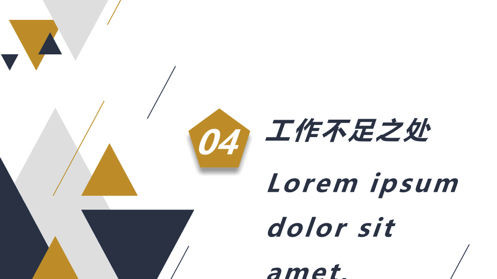 简洁三角月度工作总结PPT模板
