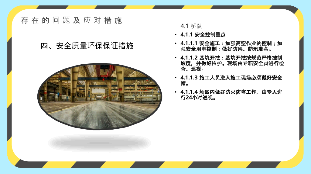 安全生产施工周例会PPT模板