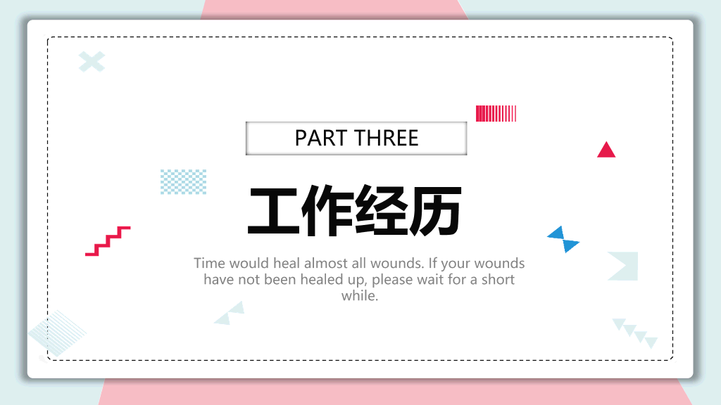 清新蓝粉个人简历PPT模板