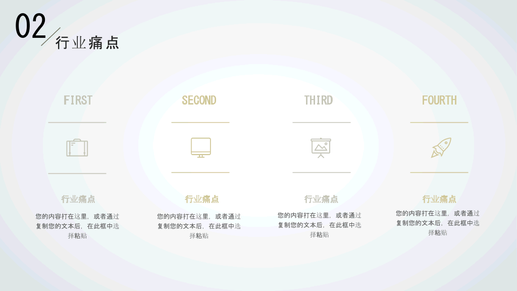 极简点线商业计划书PPT模板