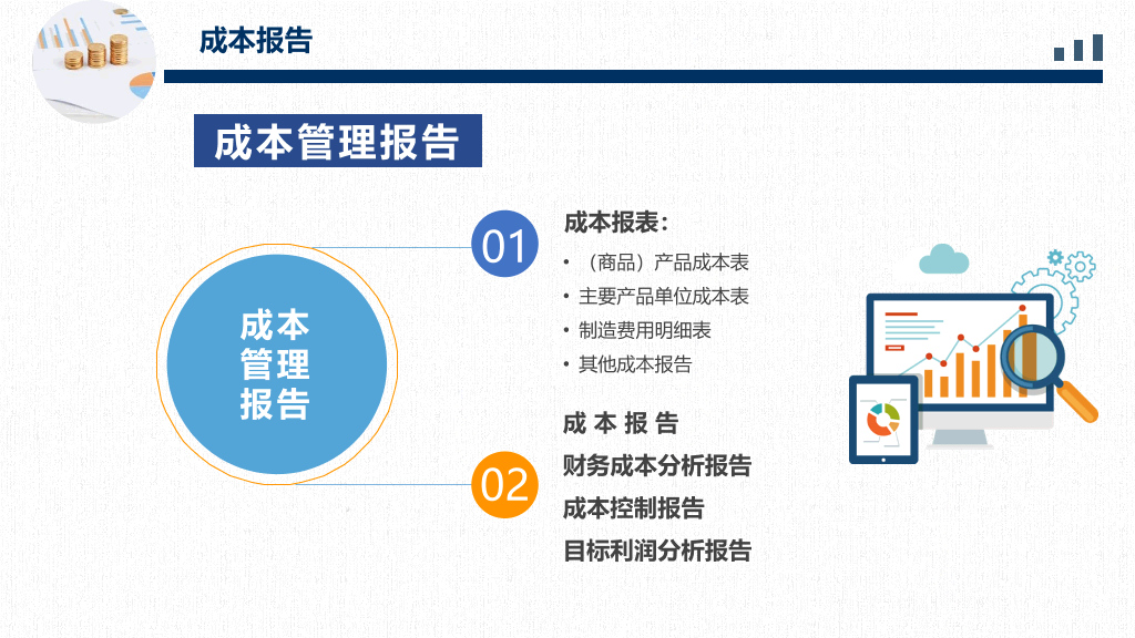成本分析管理培训PPT模板