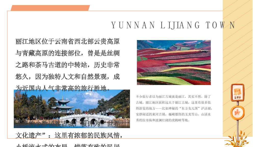 丽江旅游介绍宣传PPT模板