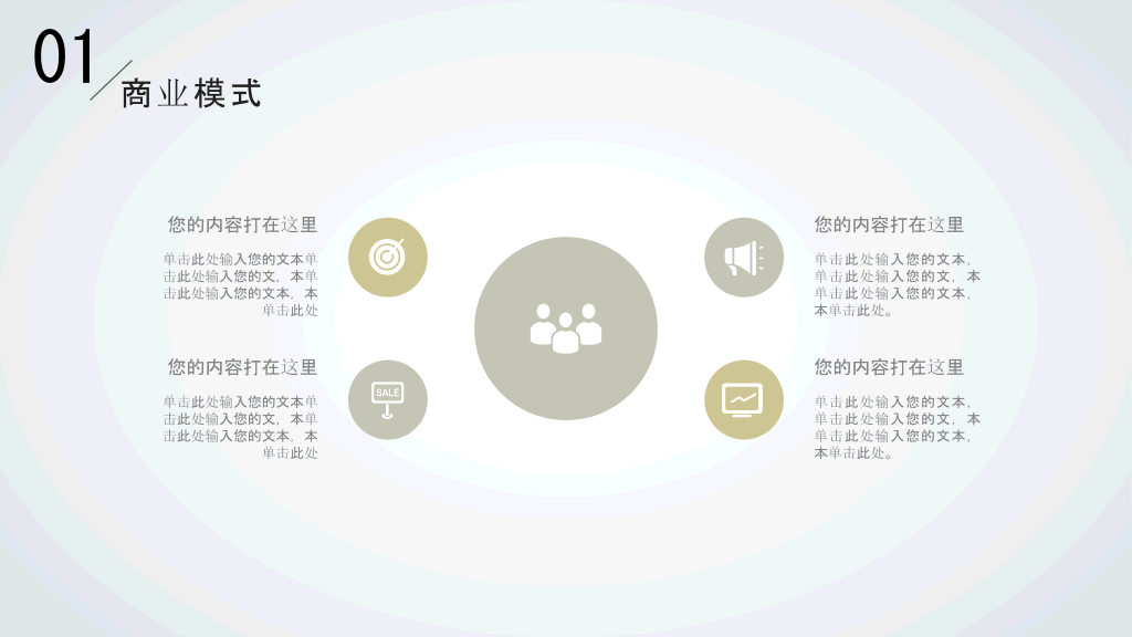 极简点线商业计划书PPT模板