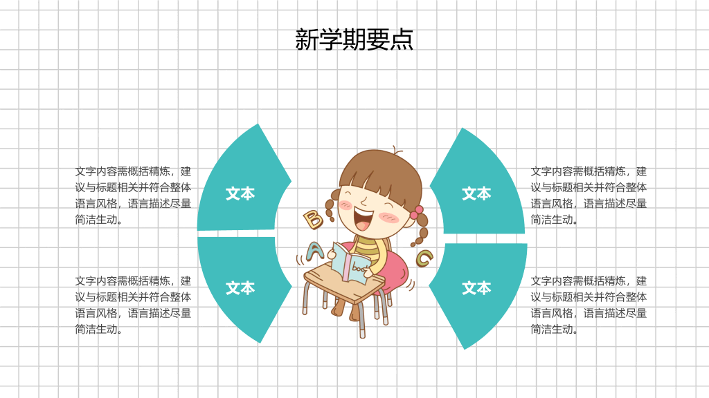 卡通新学期开学第一课PPT模板