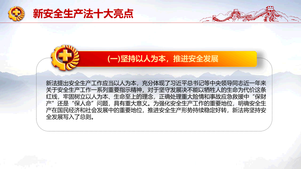 166#企业安全生产培训