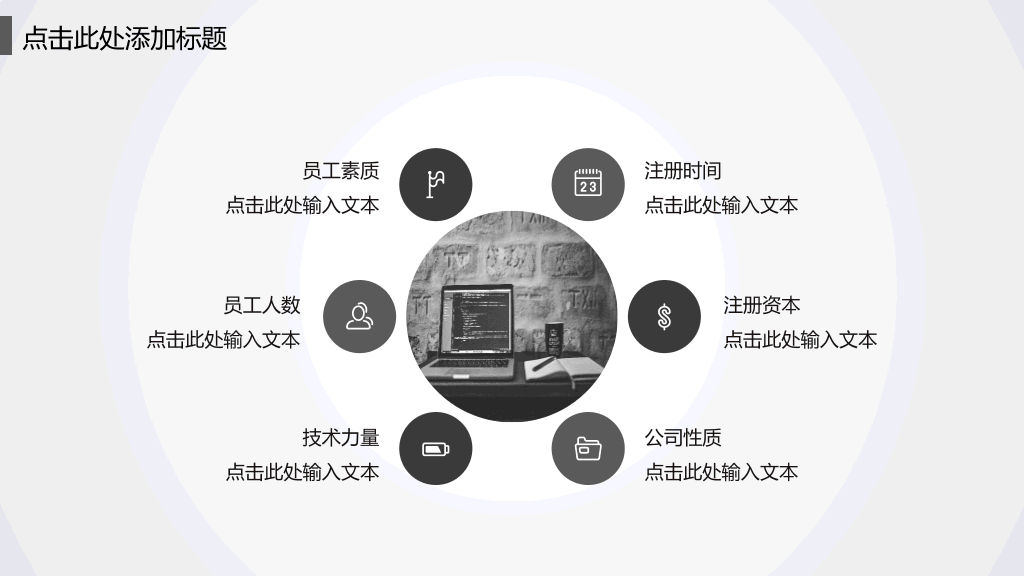 简约素雅黑灰科技风PPT模板