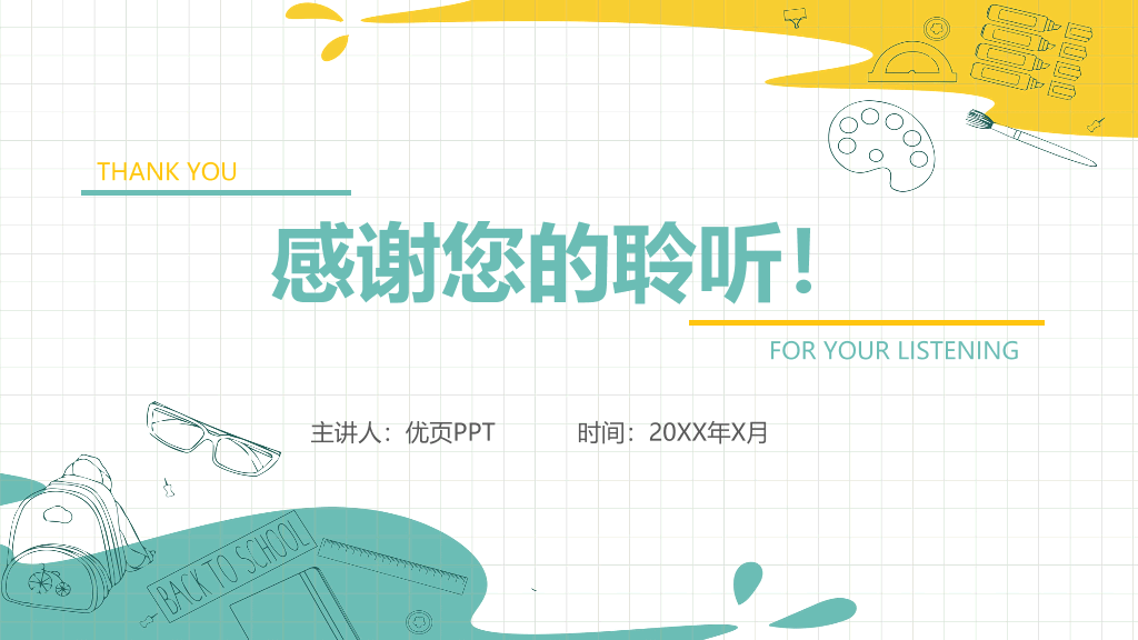 大学生创业大赛指导PPT模板