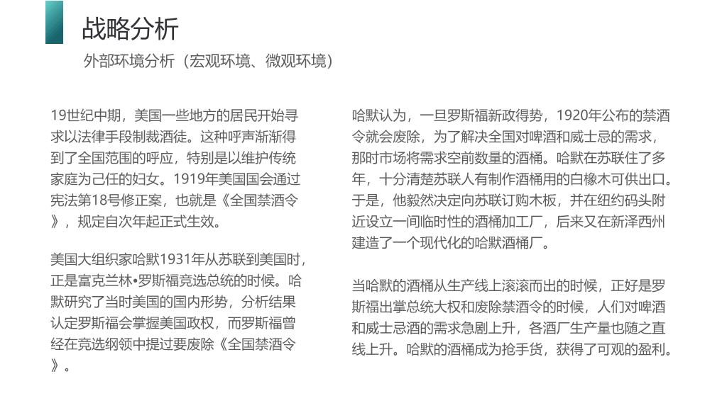 企业战略管理培训PPT模板