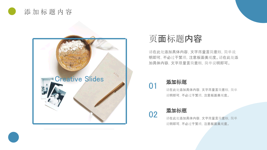 简约清新项目汇报PPT模板