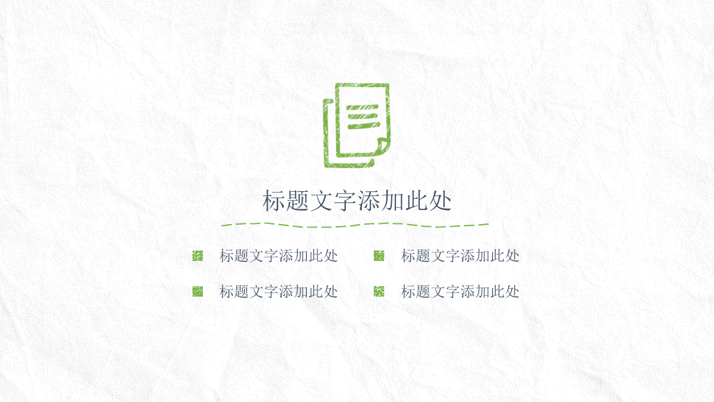 简约创意手绘论文答辩PPT模板