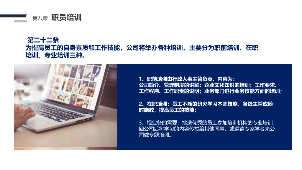 人事管理制度培训PPT模板