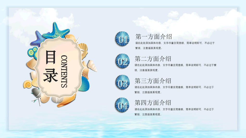 创意贝壳海洋风PPT模板