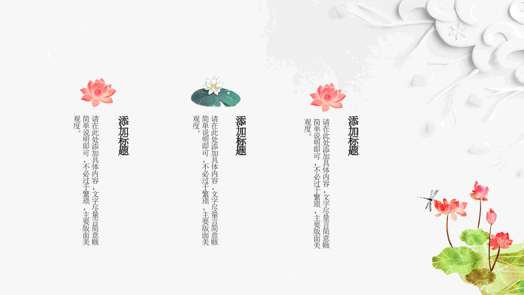唯美荷花中国风PPT模板