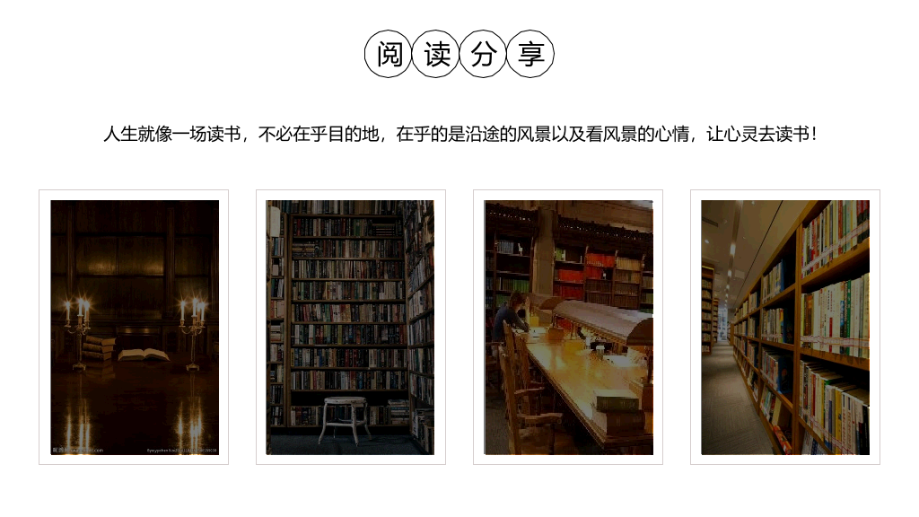 书籍读书阅读分享PPT模板