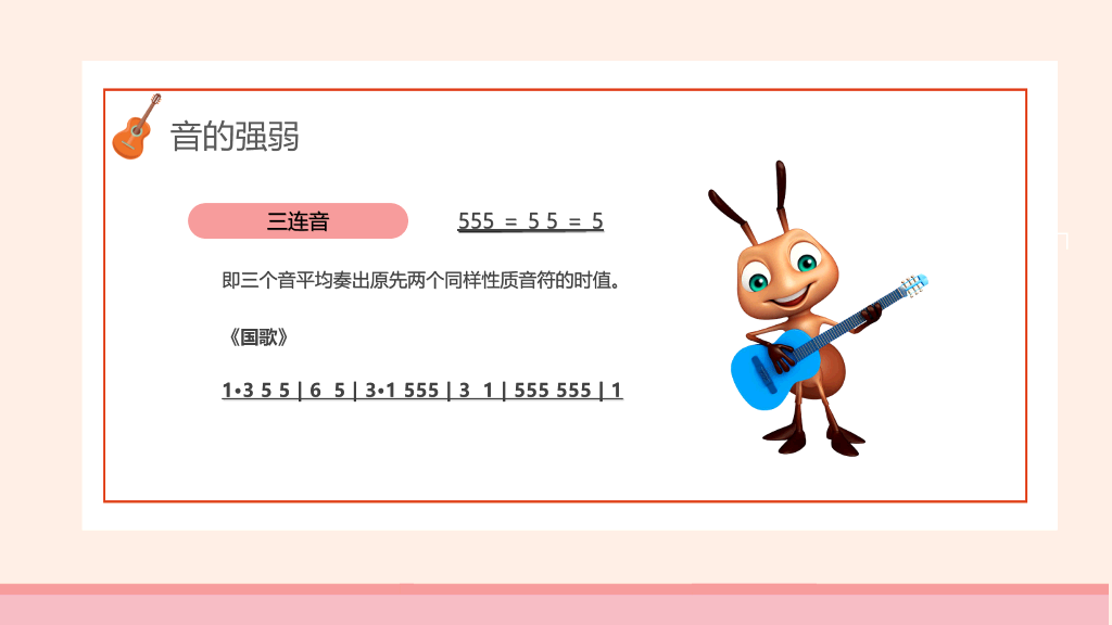 乐谱乐理基础知识PPT模板