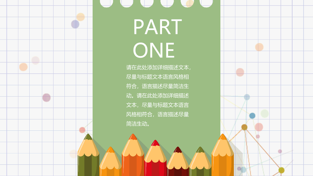 可爱铅笔幼儿教学课件PPT模板