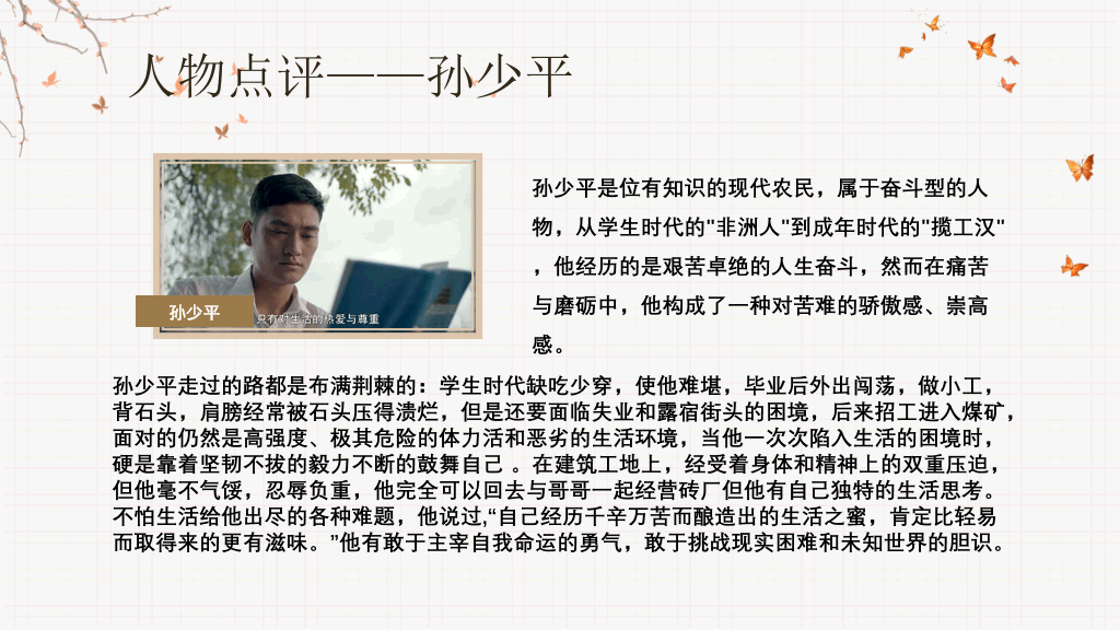 《平凡的世界》读书分享PPT模板