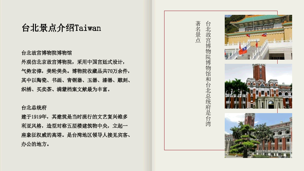 台湾旅游景点介绍PPT模板