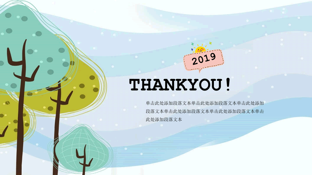 可爱卡通树林小树PPT模板