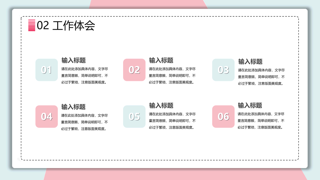 清新蓝粉个人简历PPT模板