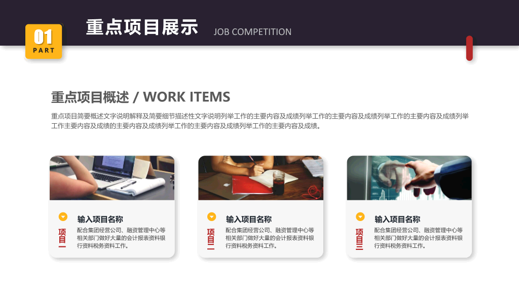 岗位述职竞聘报告PPT模板