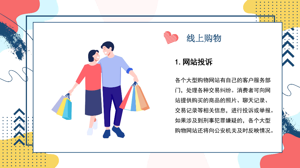 102#3.15消费者权益主题培训