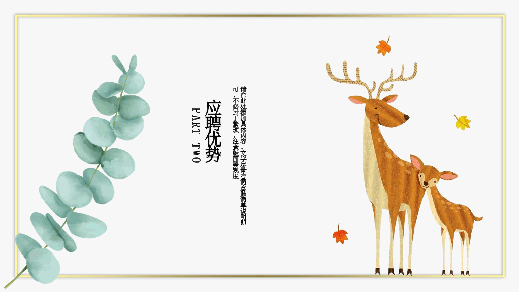 清新水彩卡通动物PPT模板