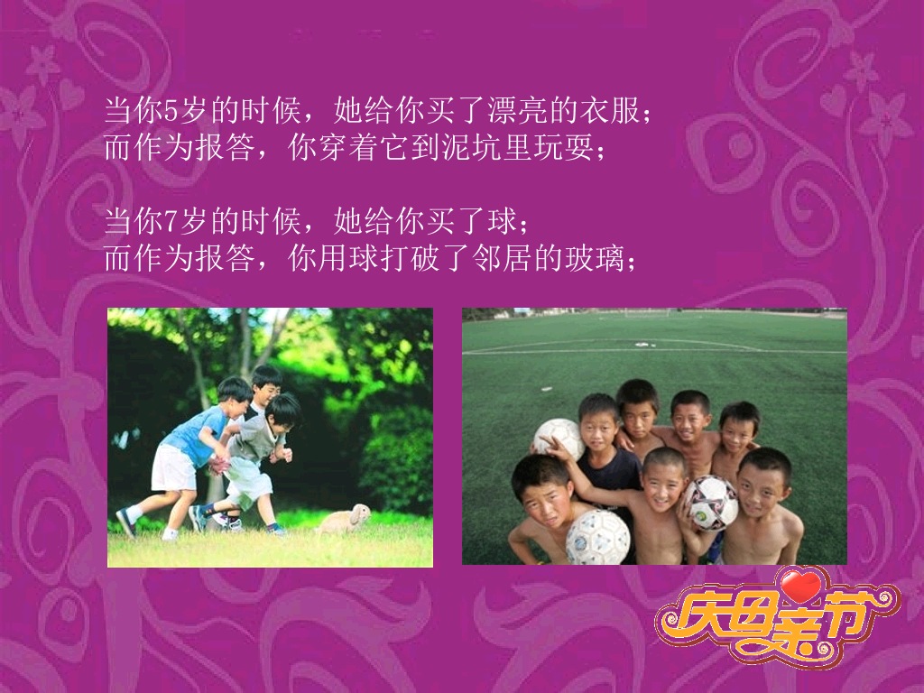 母亲节快乐幻灯片