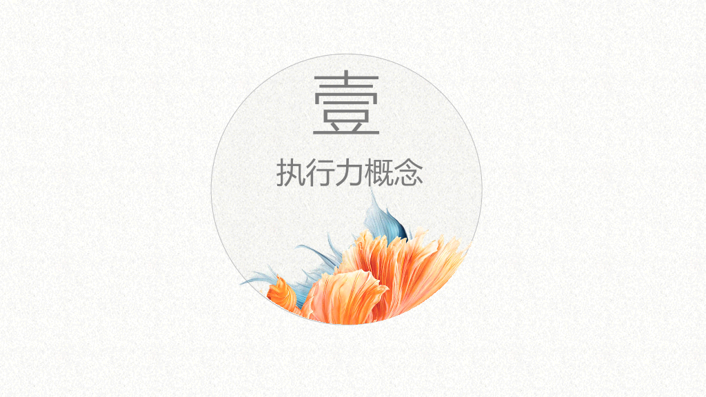 126#企业员工执行力培训PPT