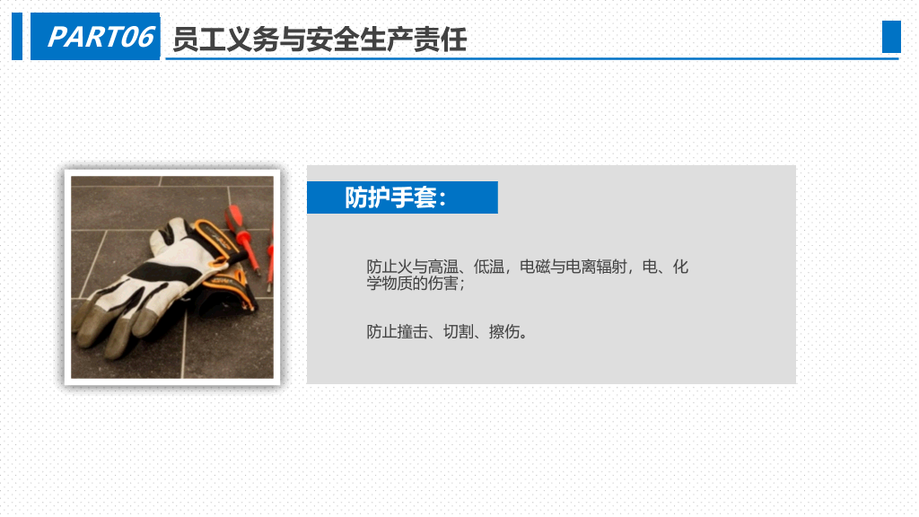 生产车间安全管理培训PPT模板