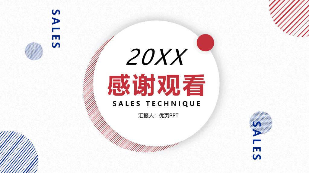销售技巧话术培训PPT模板