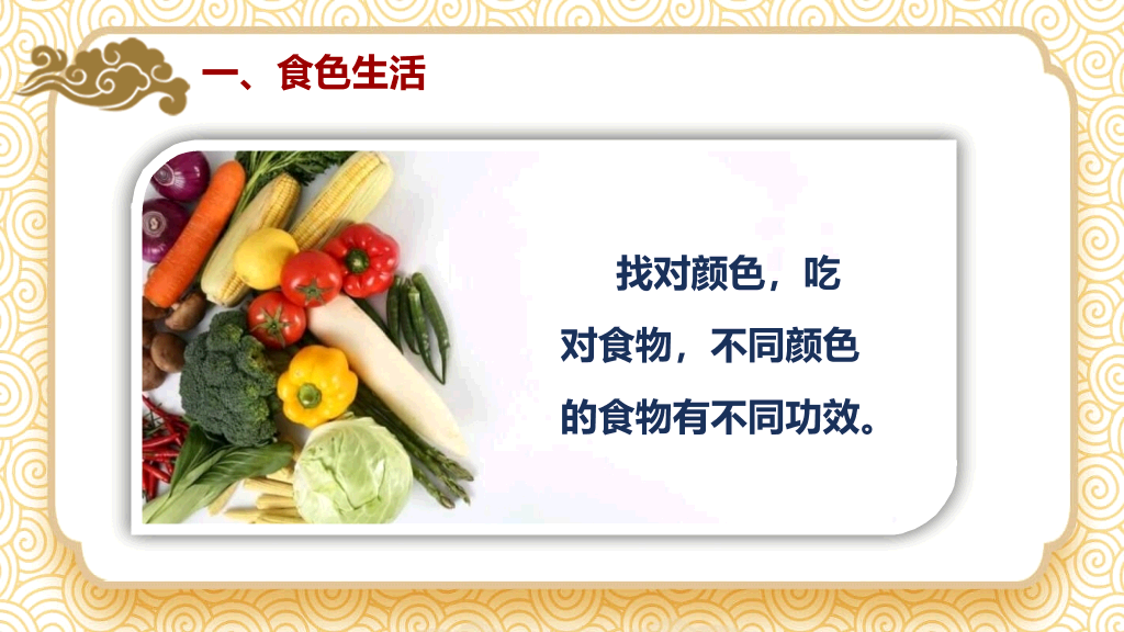 食疗健康养生知识PPT模板