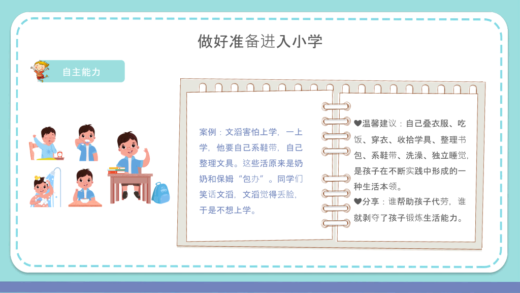 幼小衔接家长会PPT课件